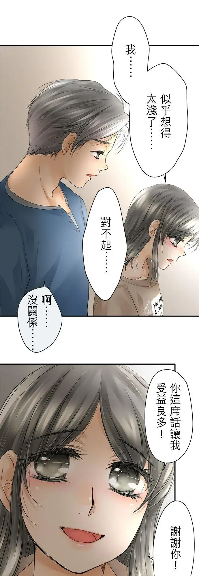 漫画《梗在喉间的话语》第11话第30张图