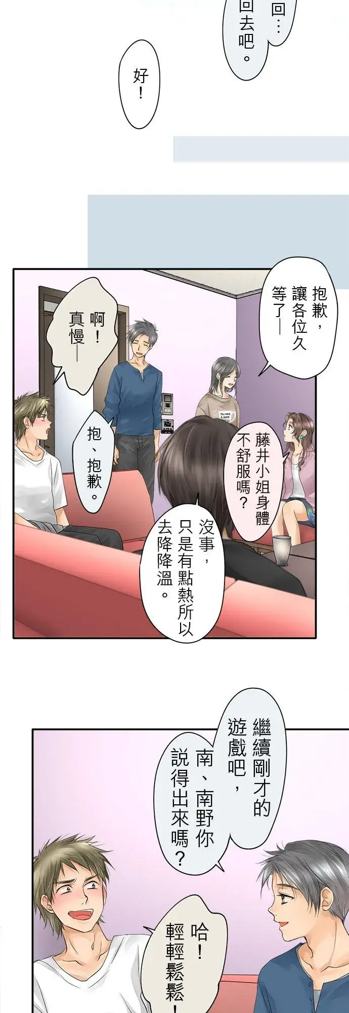 漫画《梗在喉间的话语》第11话第32张图