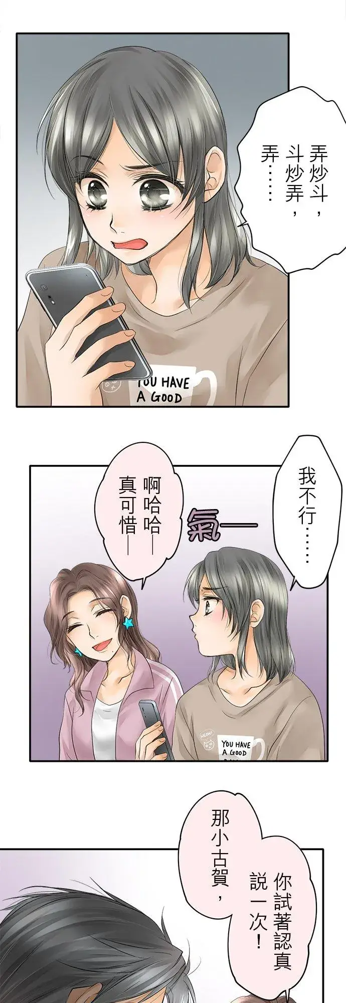 漫画《梗在喉间的话语》第11话第34张图