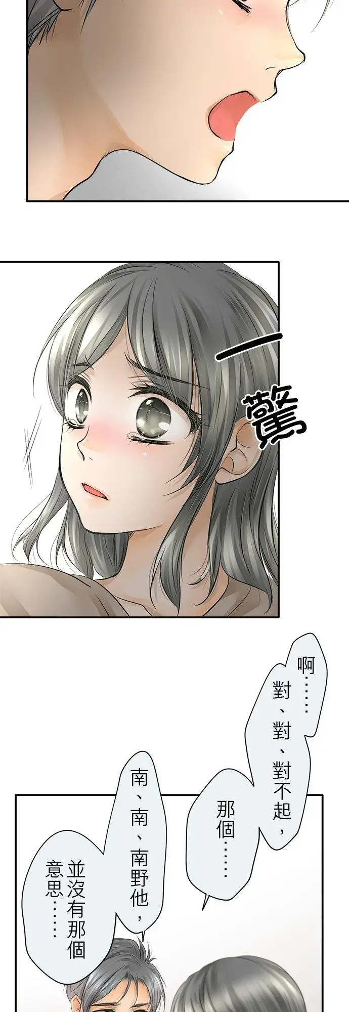 漫画《梗在喉间的话语》第11话第4张图