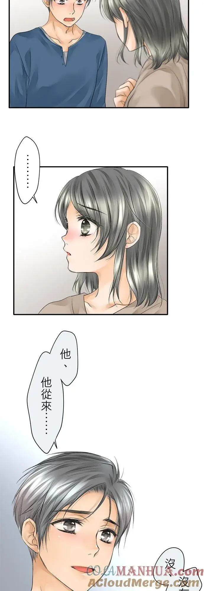 漫画《梗在喉间的话语》第11话第5张图