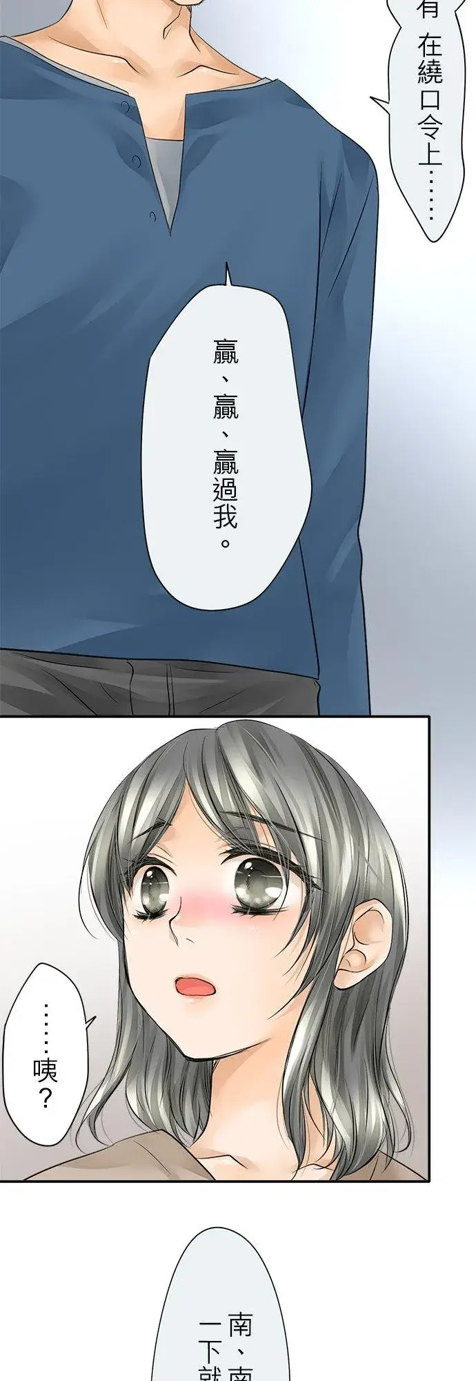 漫画《梗在喉间的话语》第11话第6张图