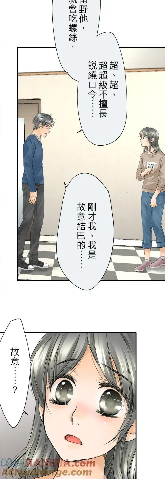 漫画《梗在喉间的话语》第11话第7张图