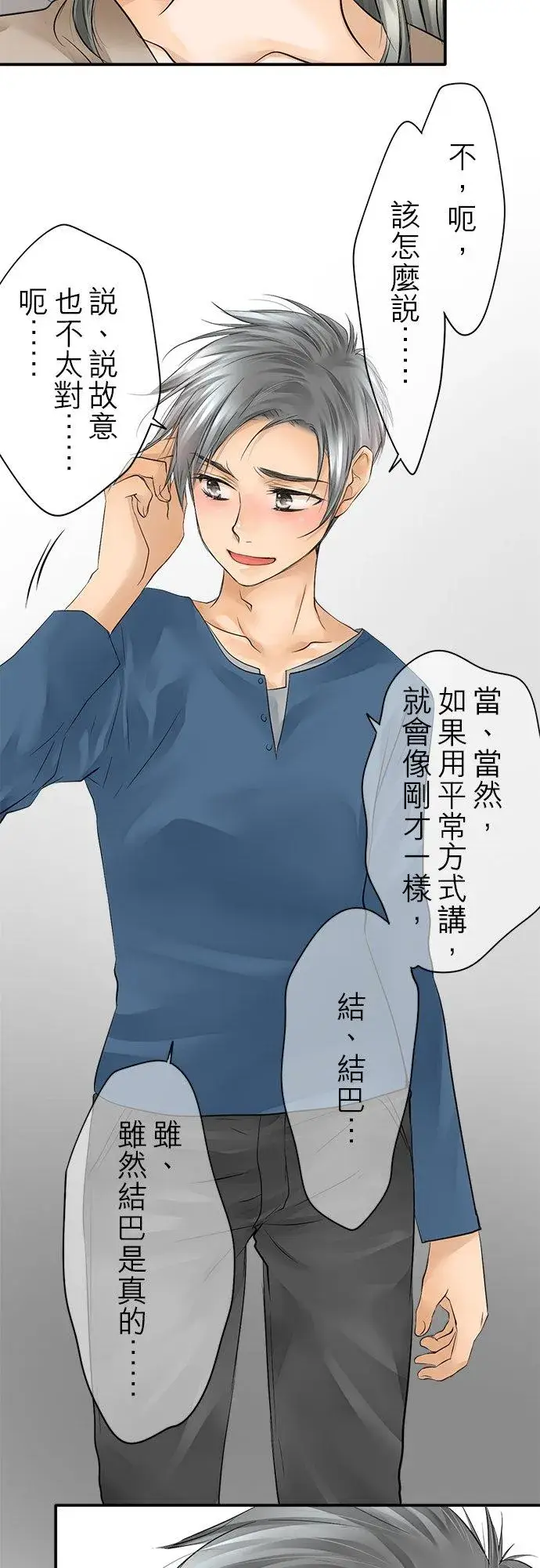 漫画《梗在喉间的话语》第11话第8张图