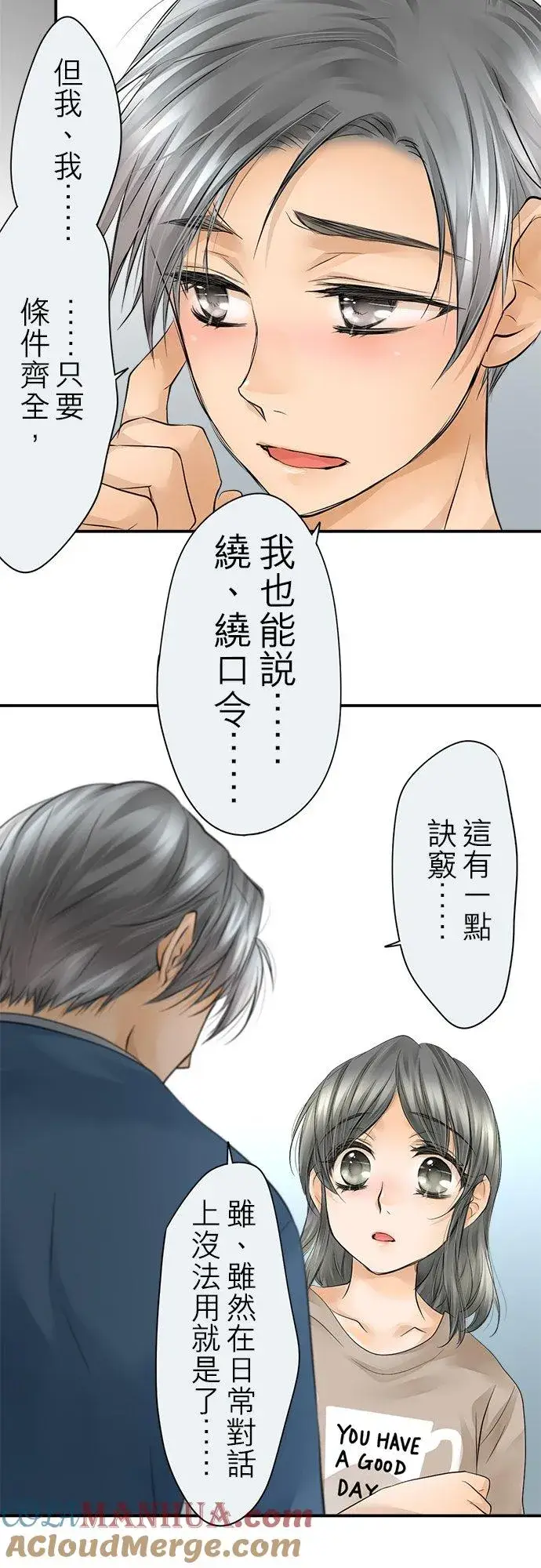 漫画《梗在喉间的话语》第11话第9张图