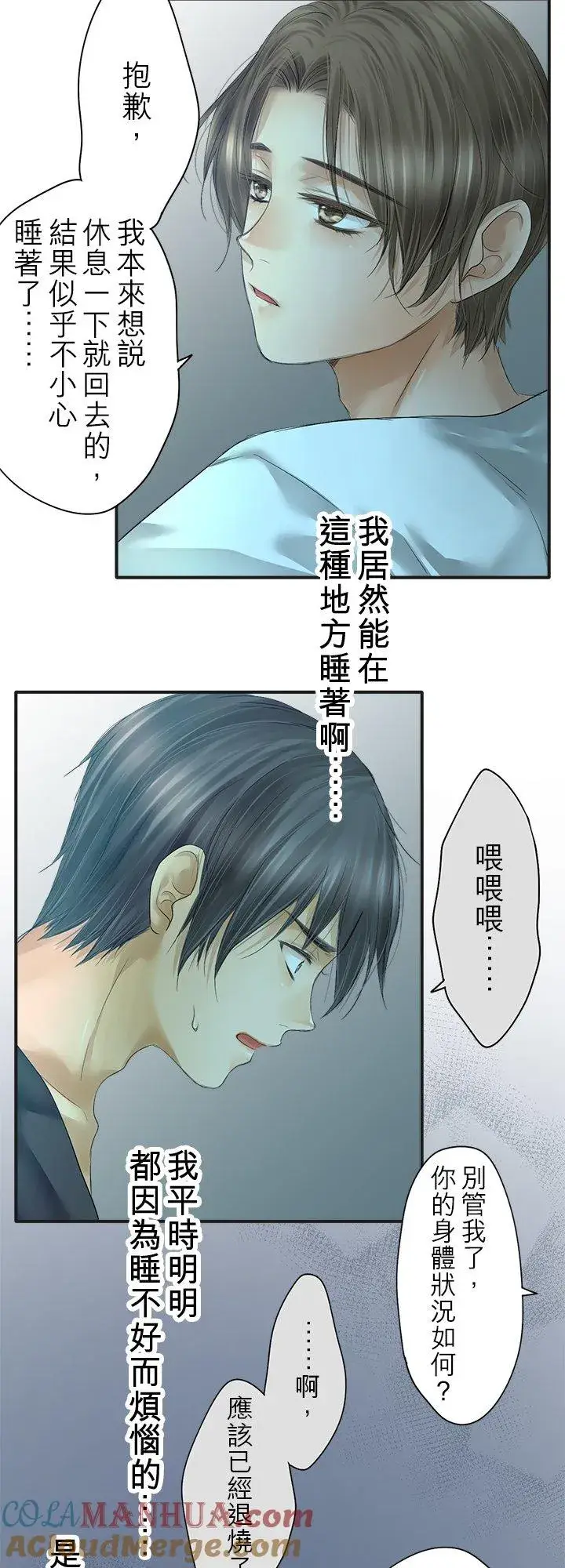 漫画《梗在喉间的话语》第101话第10张图