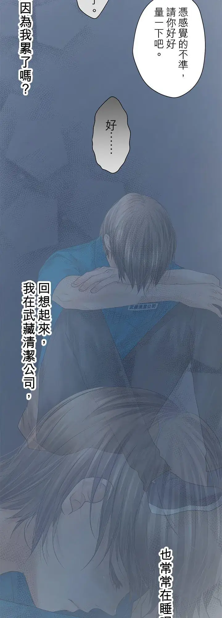 漫画《梗在喉间的话语》第101话第11张图
