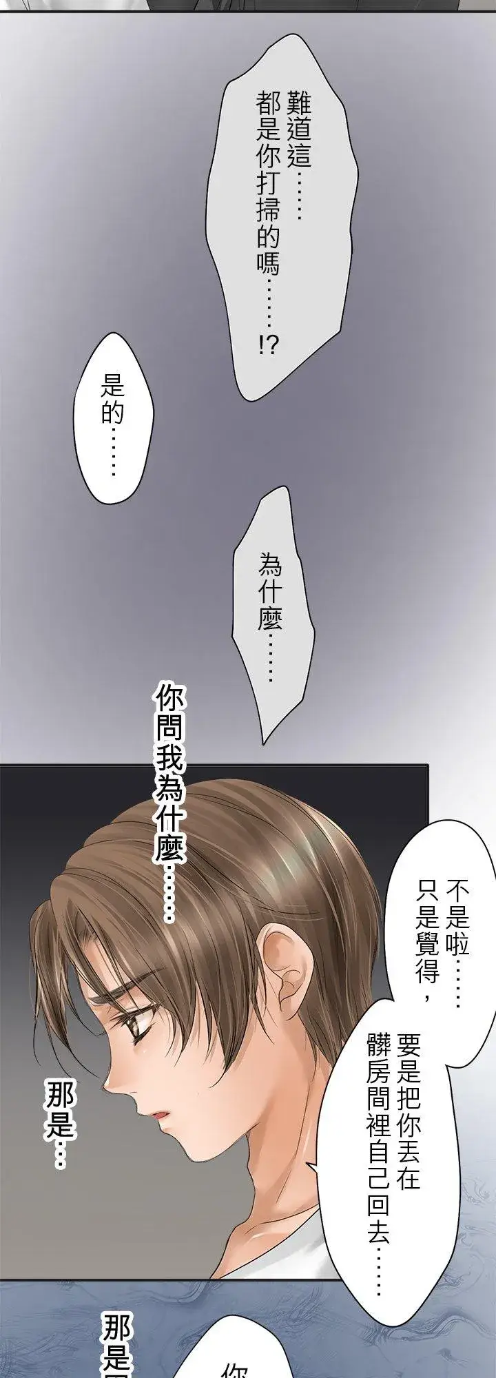 漫画《梗在喉间的话语》第101话第15张图