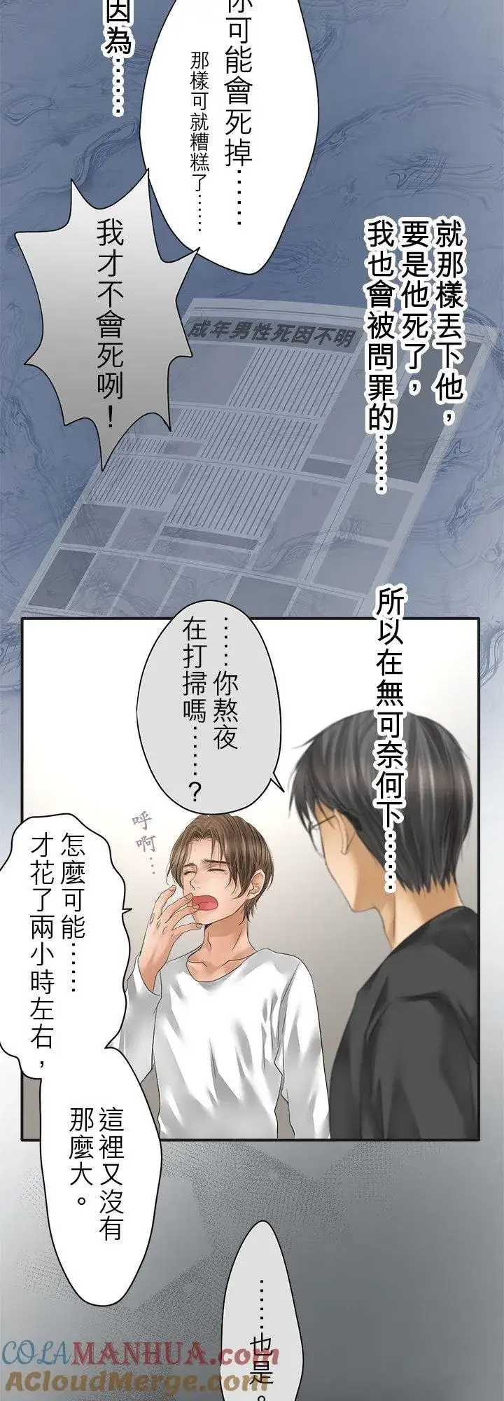漫画《梗在喉间的话语》第101话第16张图