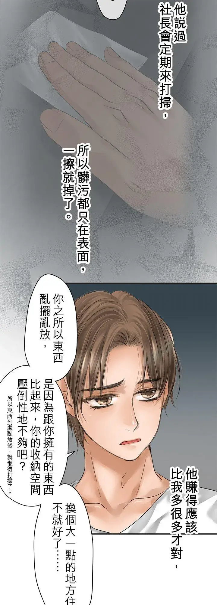 漫画《梗在喉间的话语》第101话第17张图