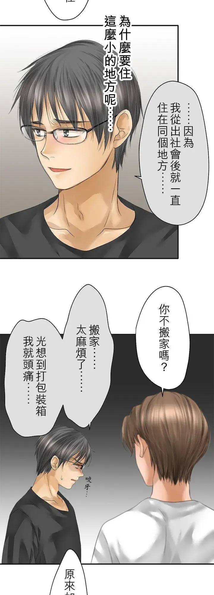 漫画《梗在喉间的话语》第101话第18张图