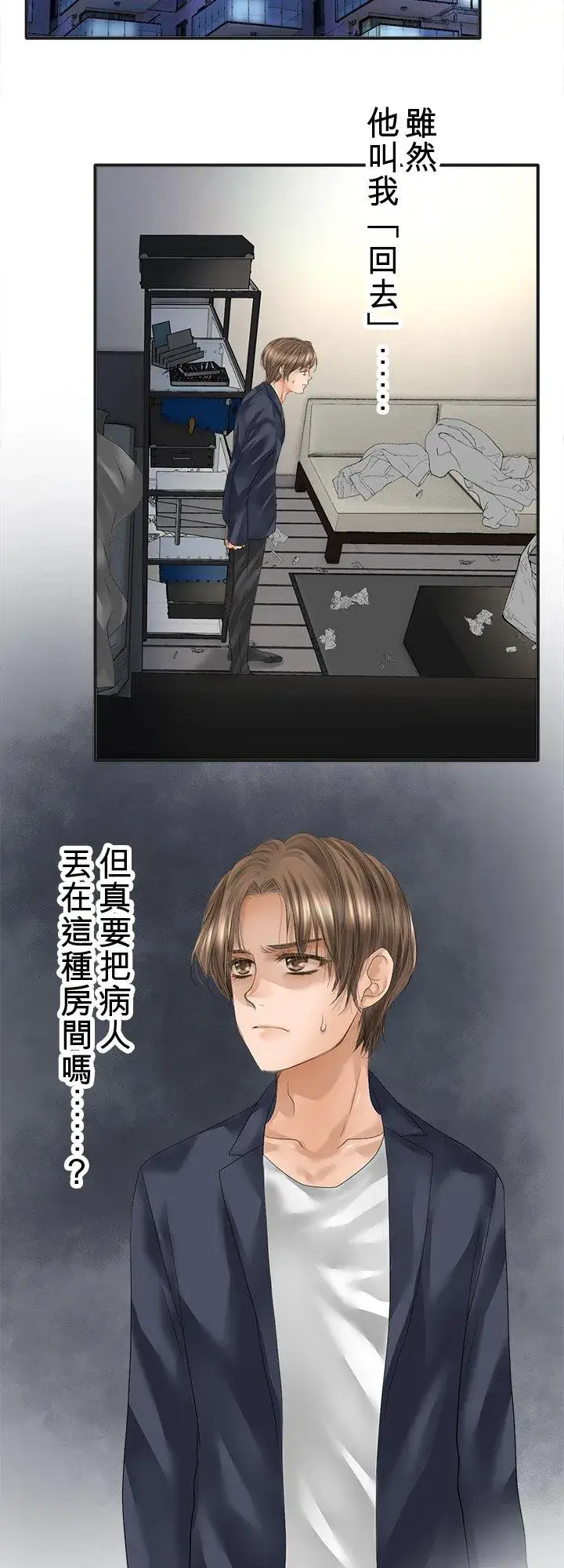 漫画《梗在喉间的话语》第101话第2张图
