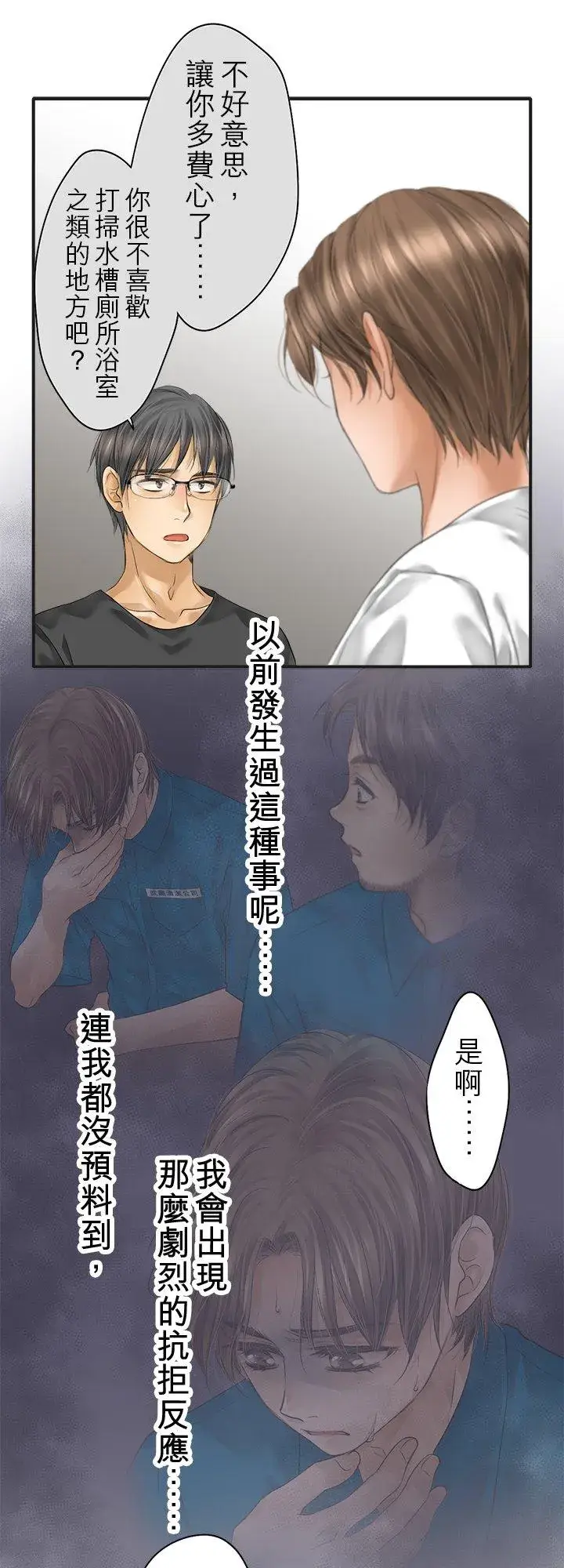 漫画《梗在喉间的话语》第101话第20张图