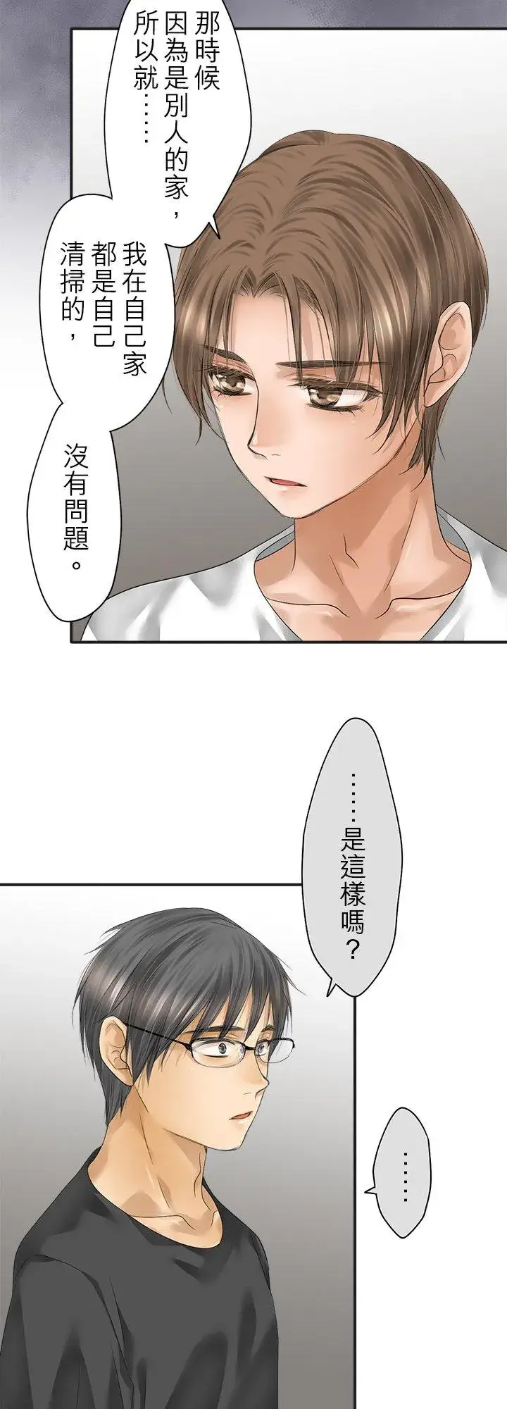 漫画《梗在喉间的话语》第101话第21张图