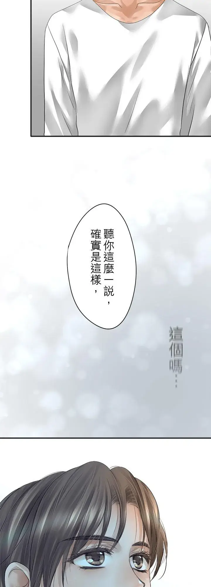 漫画《梗在喉间的话语》第101话第23张图