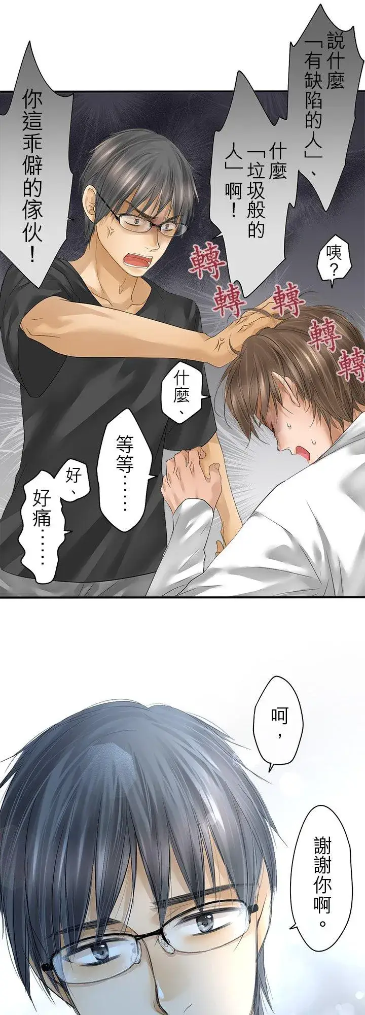 漫画《梗在喉间的话语》第101话第26张图