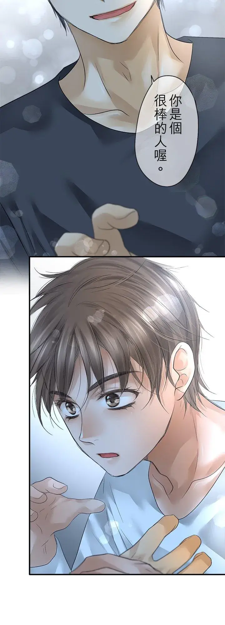 漫画《梗在喉间的话语》第101话第27张图