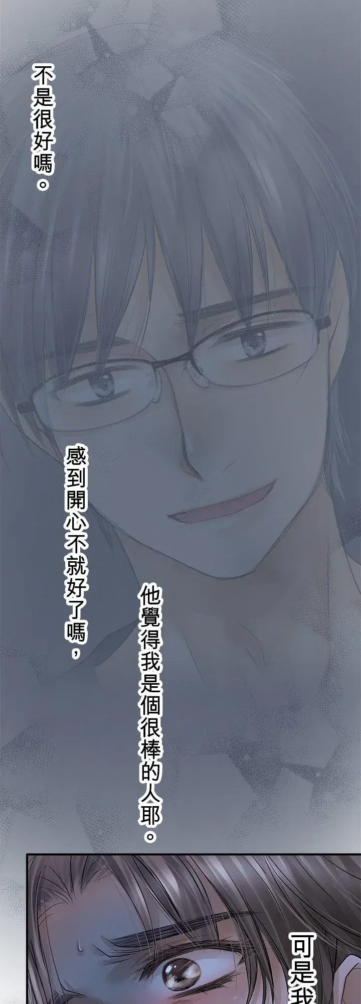 漫画《梗在喉间的话语》第101话第30张图