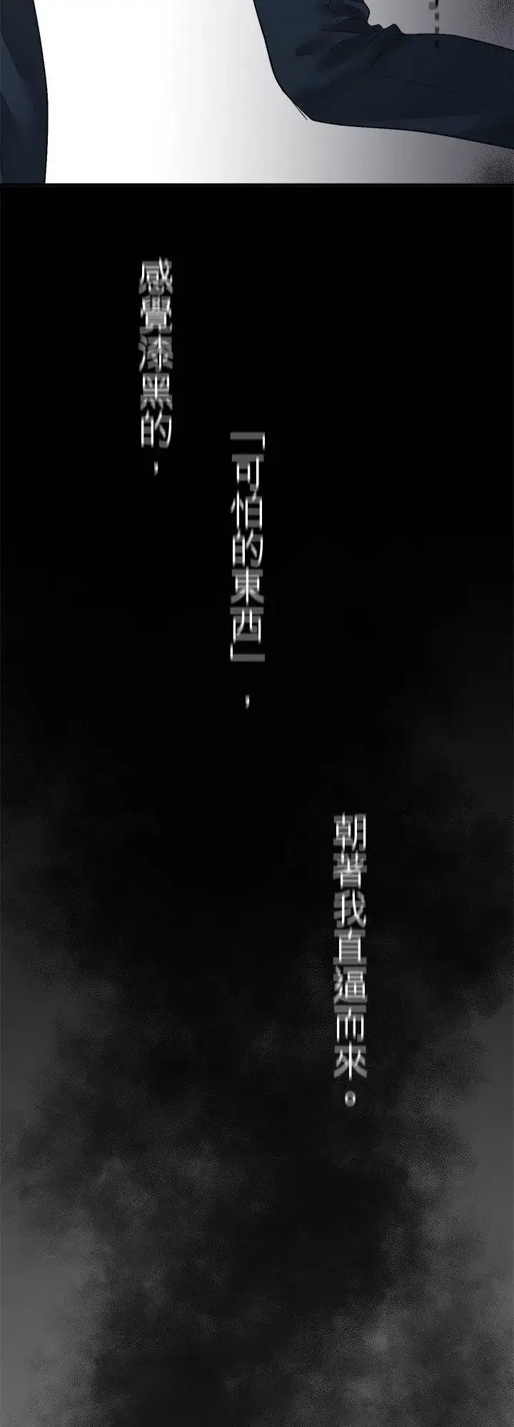 漫画《梗在喉间的话语》第101话第33张图