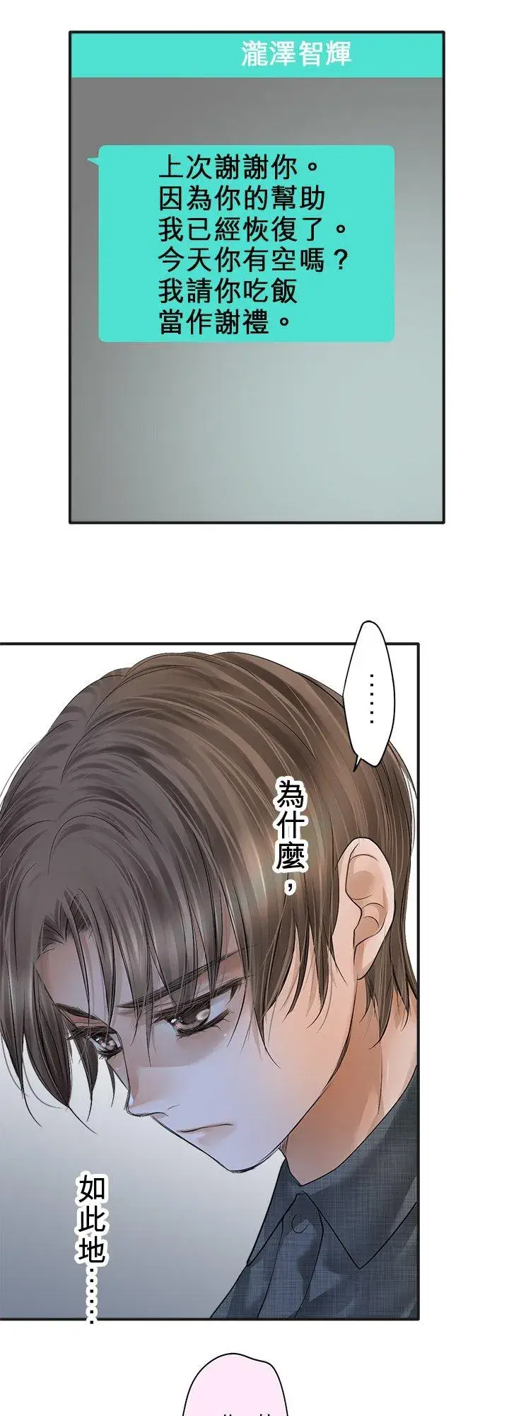 漫画《梗在喉间的话语》第101话第39张图