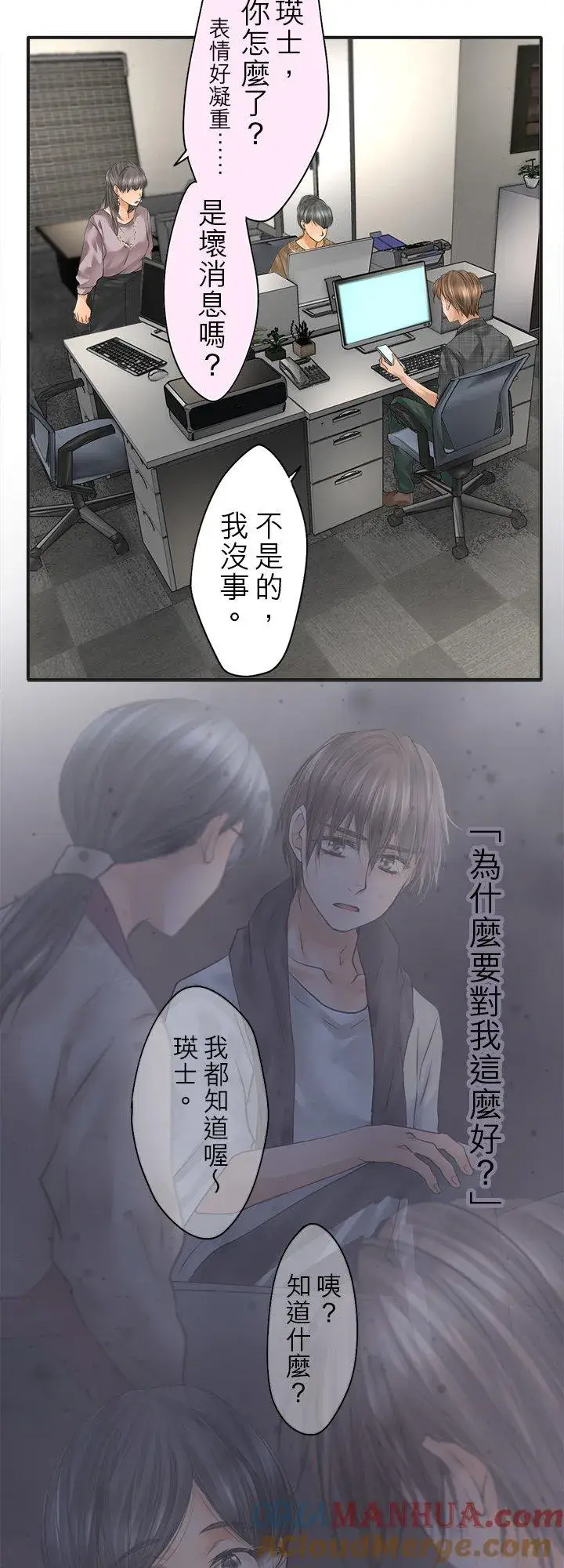 漫画《梗在喉间的话语》第101话第40张图