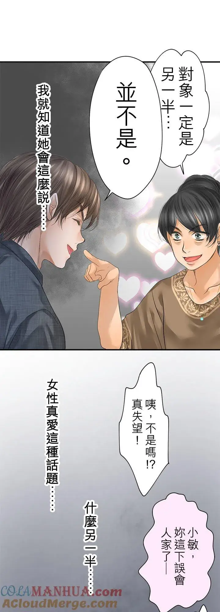 漫画《梗在喉间的话语》第101话第43张图