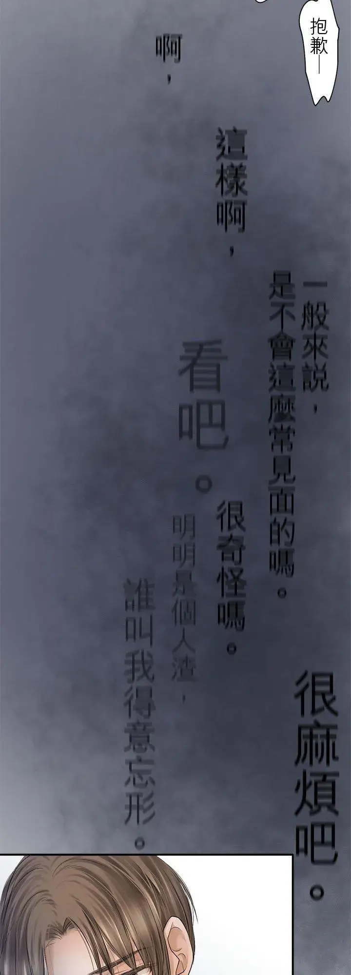 漫画《梗在喉间的话语》第101话第44张图