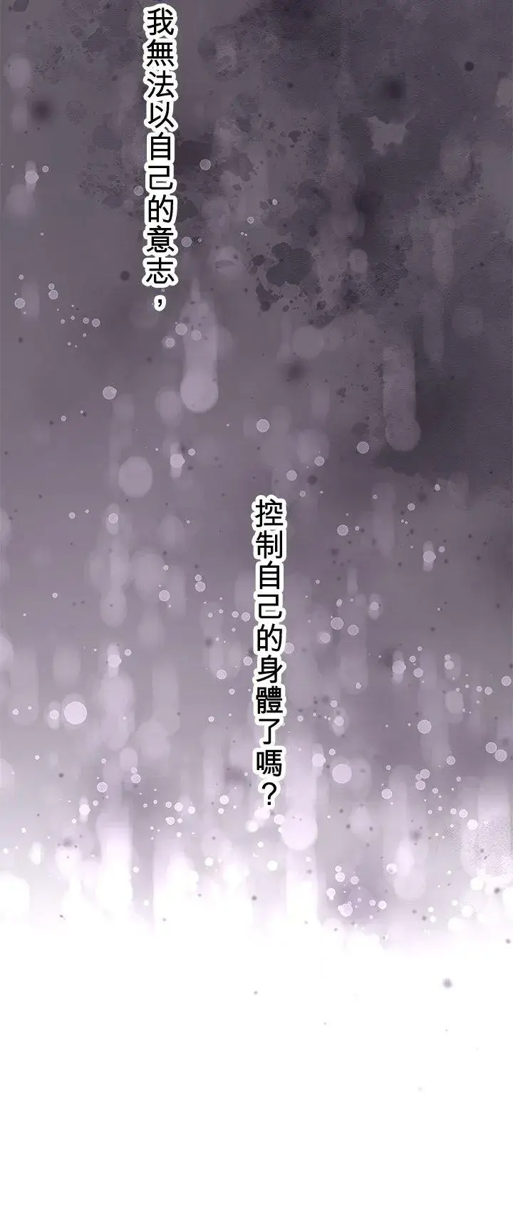 漫画《梗在喉间的话语》第101话第53张图