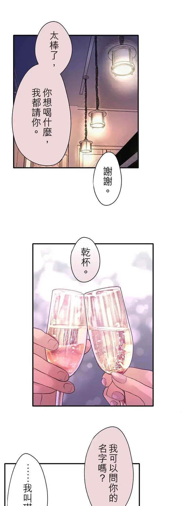 漫画《梗在喉间的话语》第101话第54张图