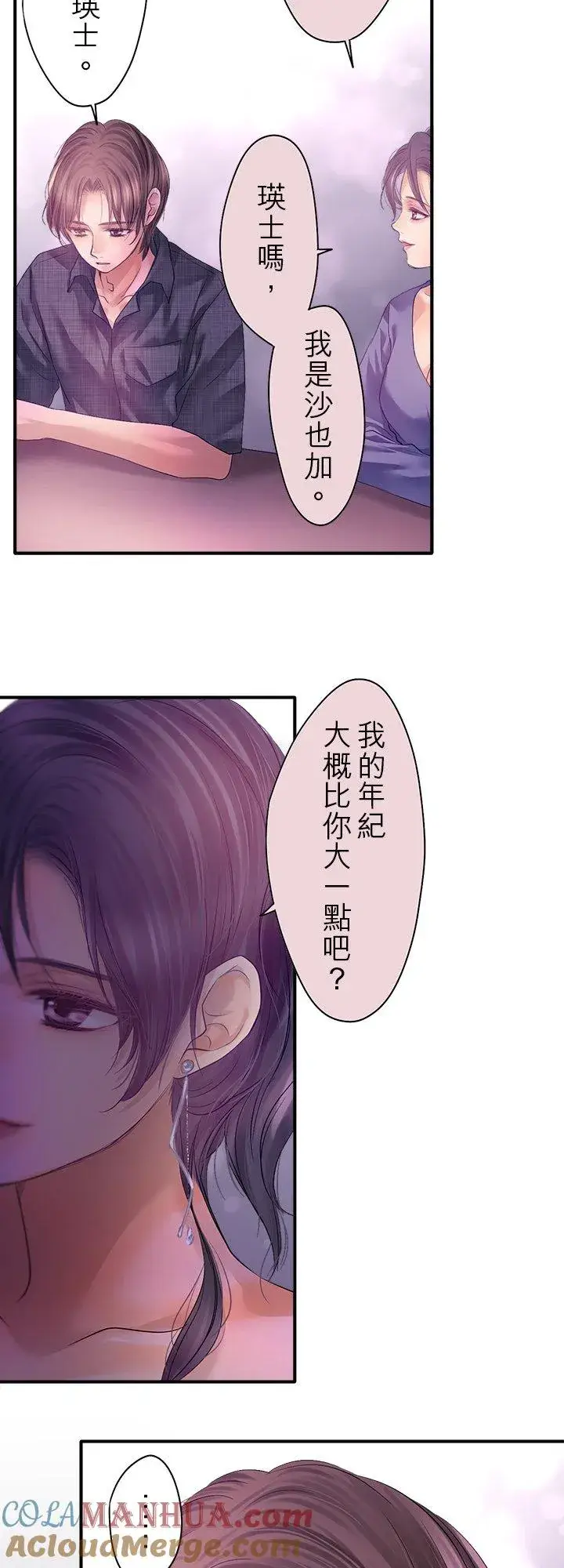 漫画《梗在喉间的话语》第101话第55张图