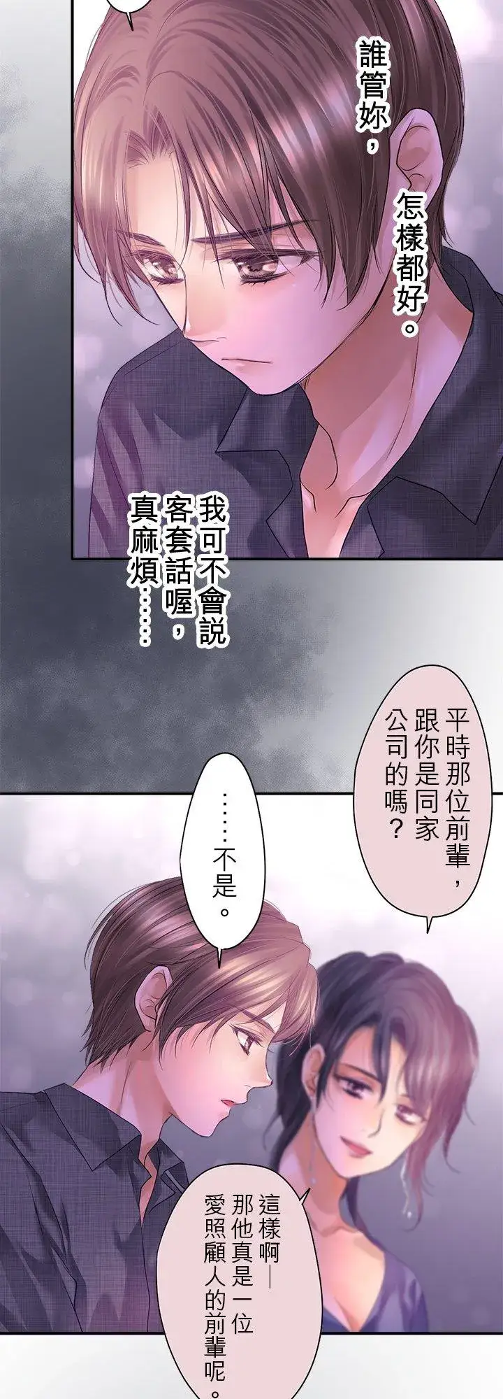 漫画《梗在喉间的话语》第101话第56张图