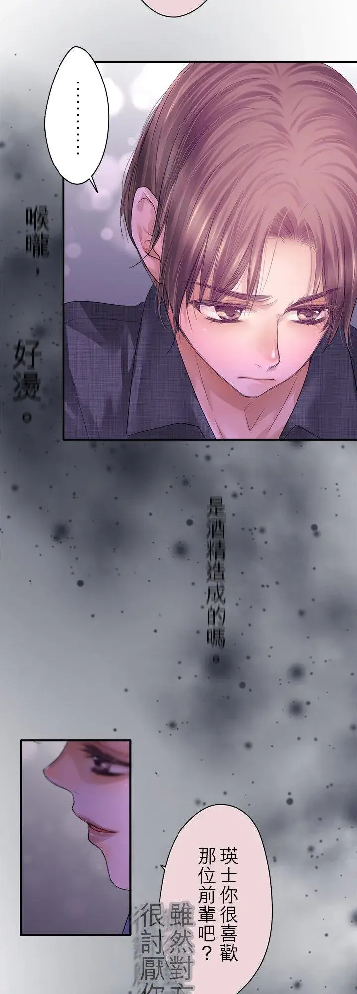 漫画《梗在喉间的话语》第101话第57张图