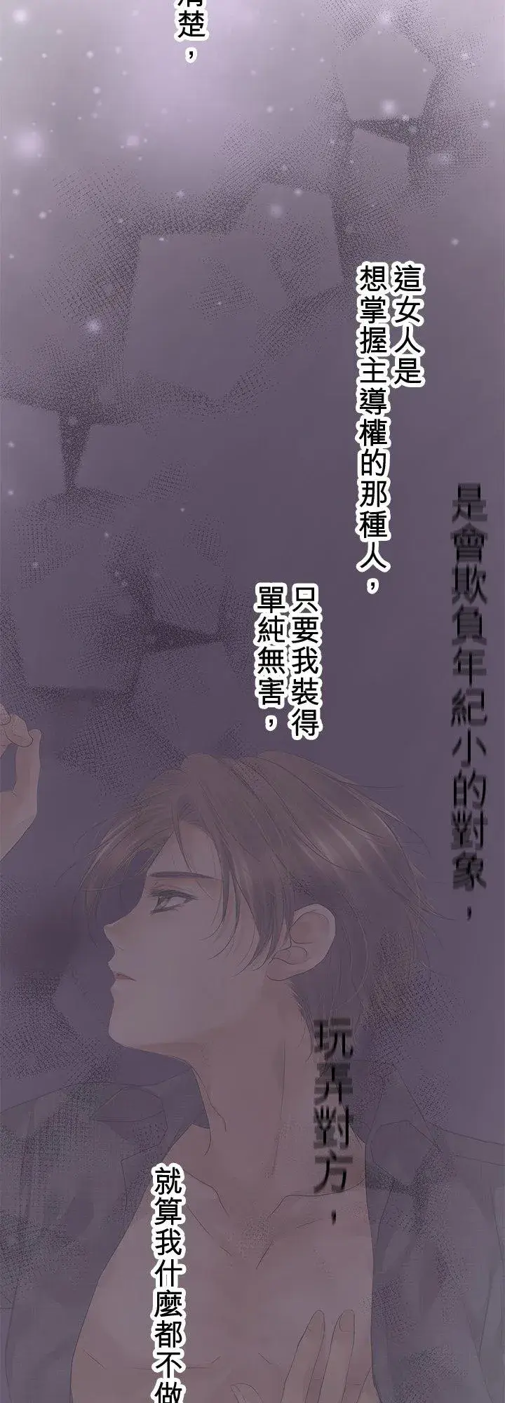 漫画《梗在喉间的话语》第101话第62张图