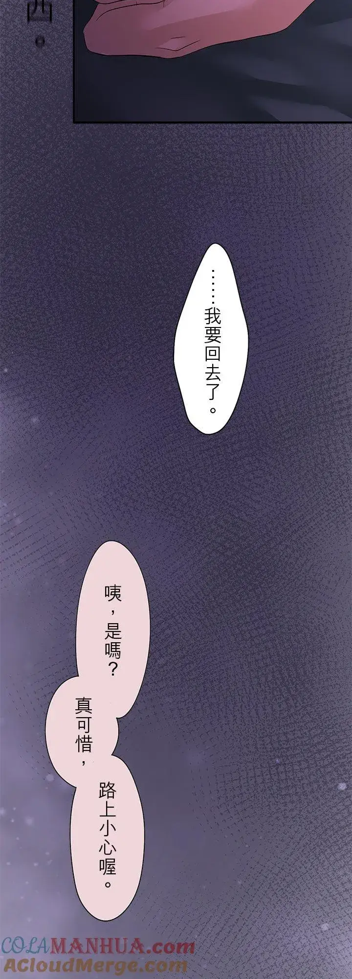 漫画《梗在喉间的话语》第101话第67张图