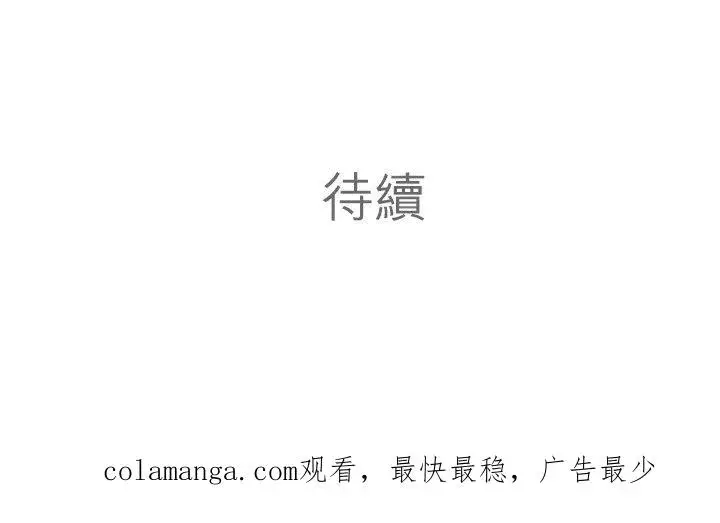 漫画《梗在喉间的话语》第101话第69张图