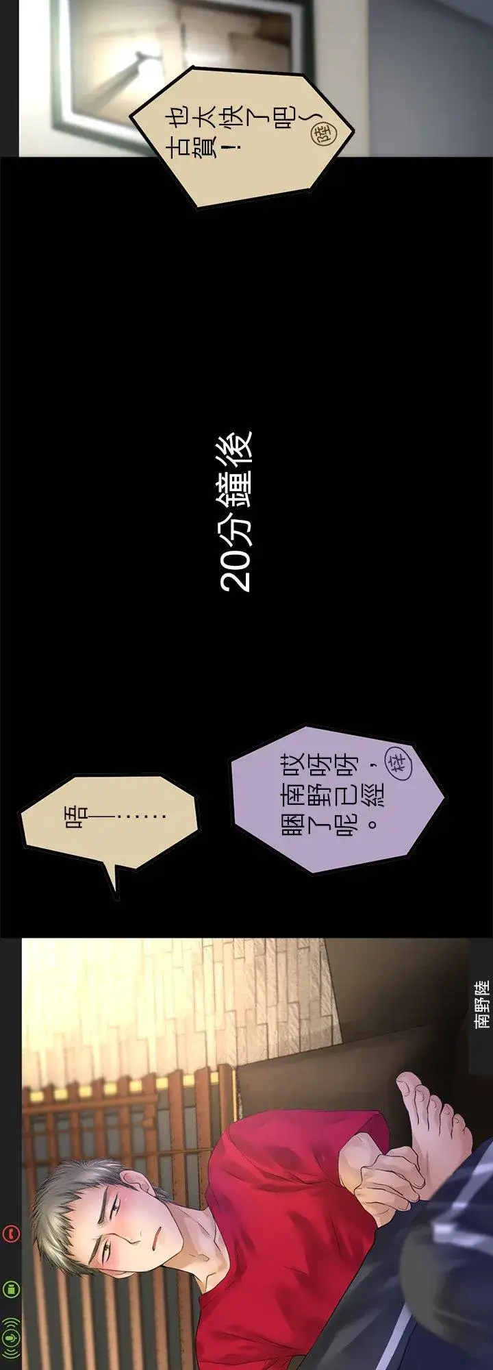 《梗在喉间的话语》【番外漫画】图16