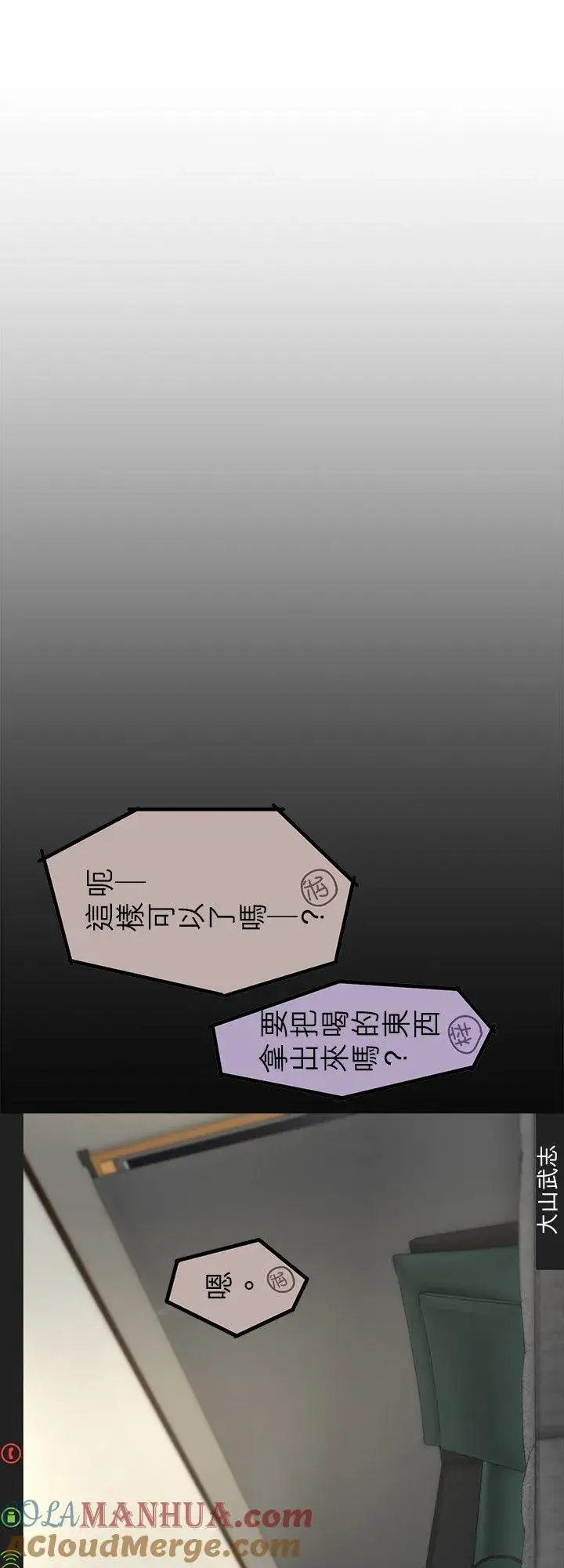 《梗在喉间的话语》【番外漫画】图3