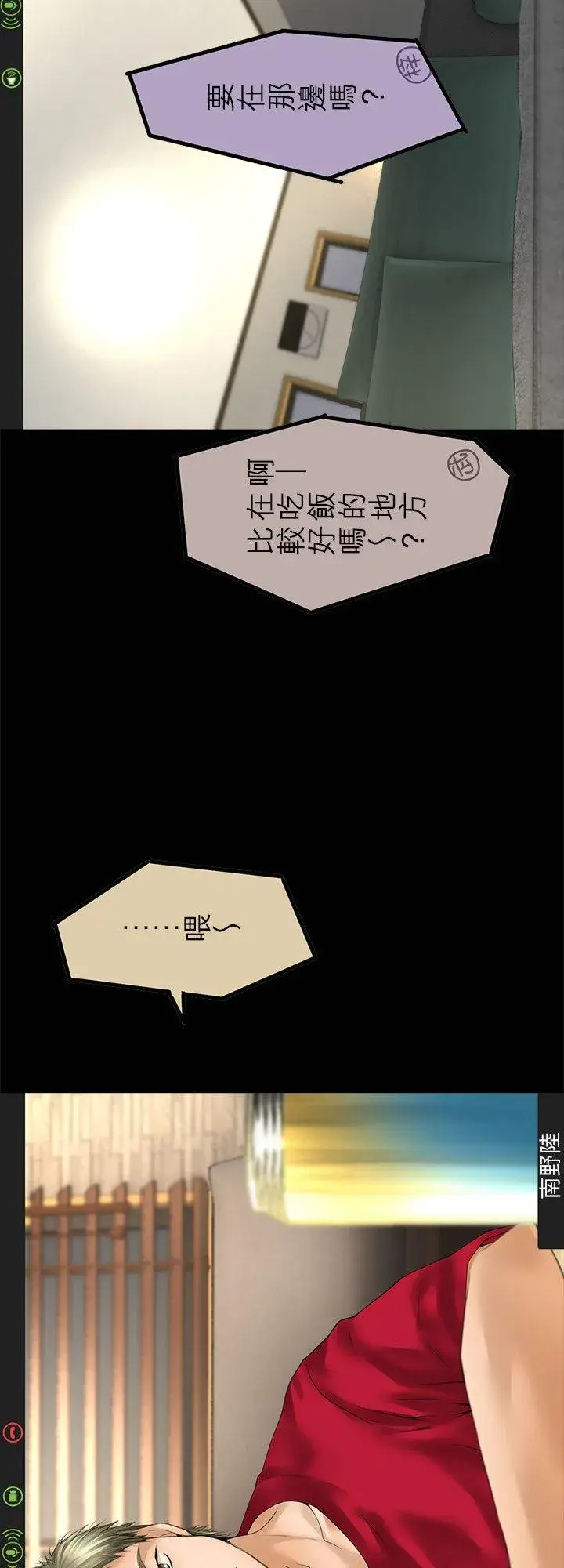 《梗在喉间的话语》【番外漫画】图4