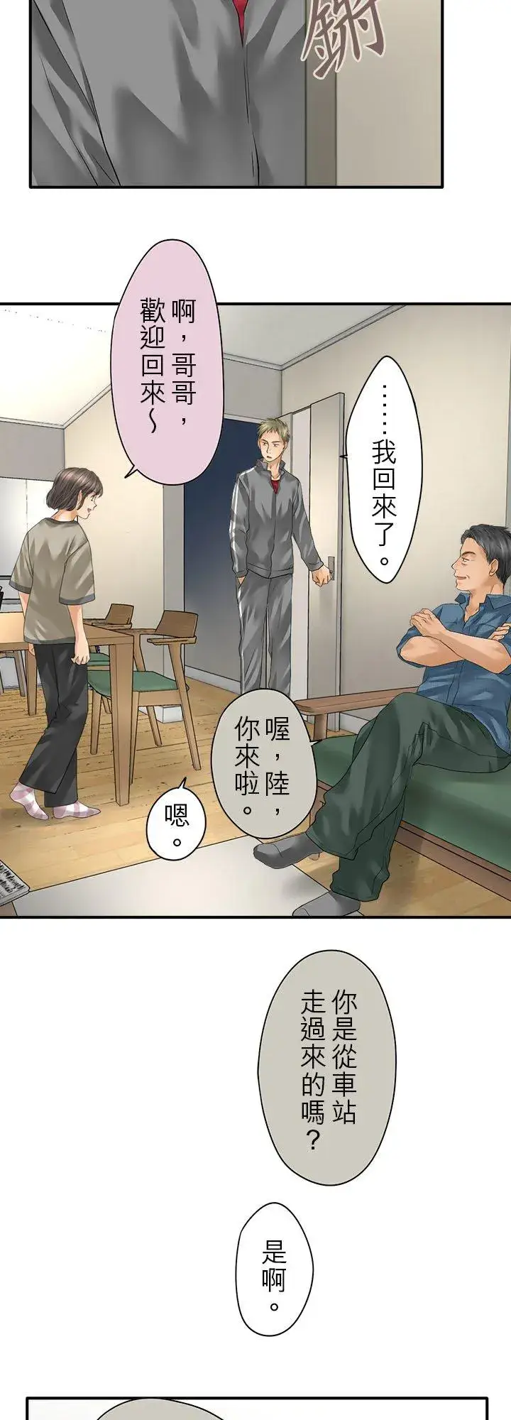 漫画《梗在喉间的话语》第102话第12张图
