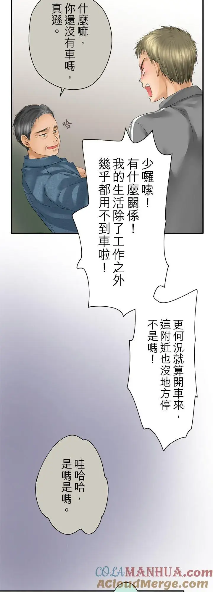 漫画《梗在喉间的话语》第102话第13张图