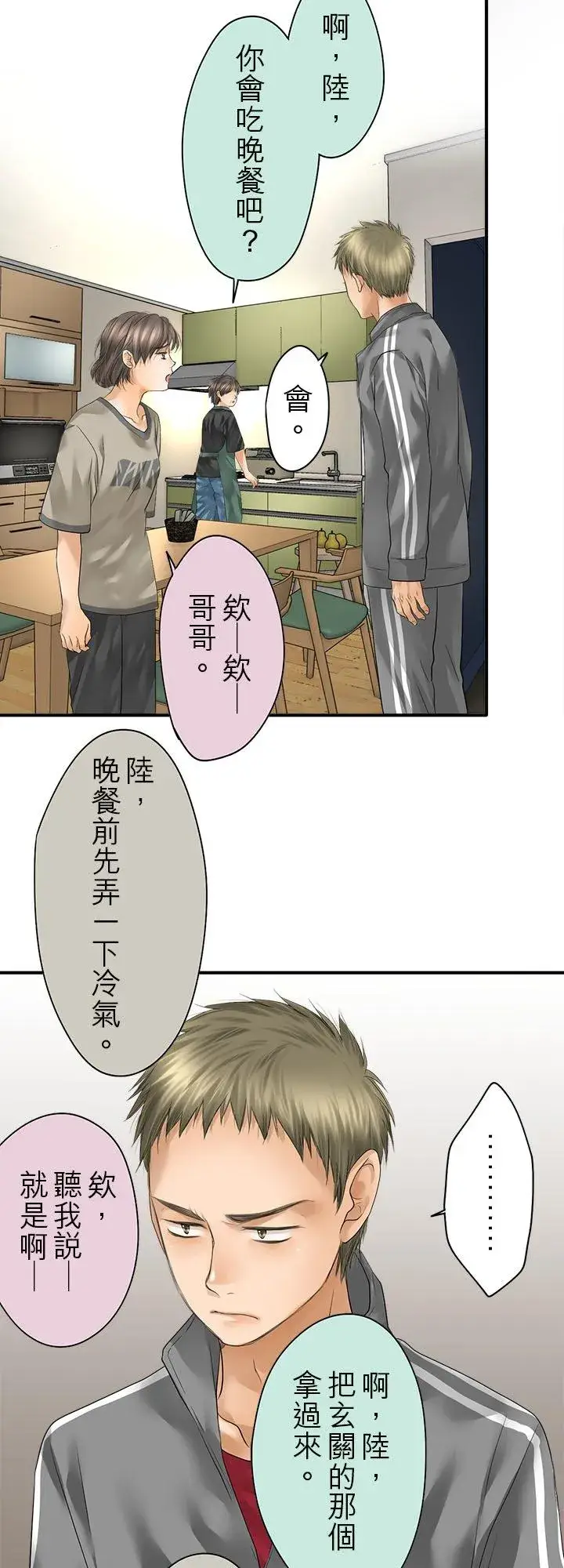 漫画《梗在喉间的话语》第102话第14张图