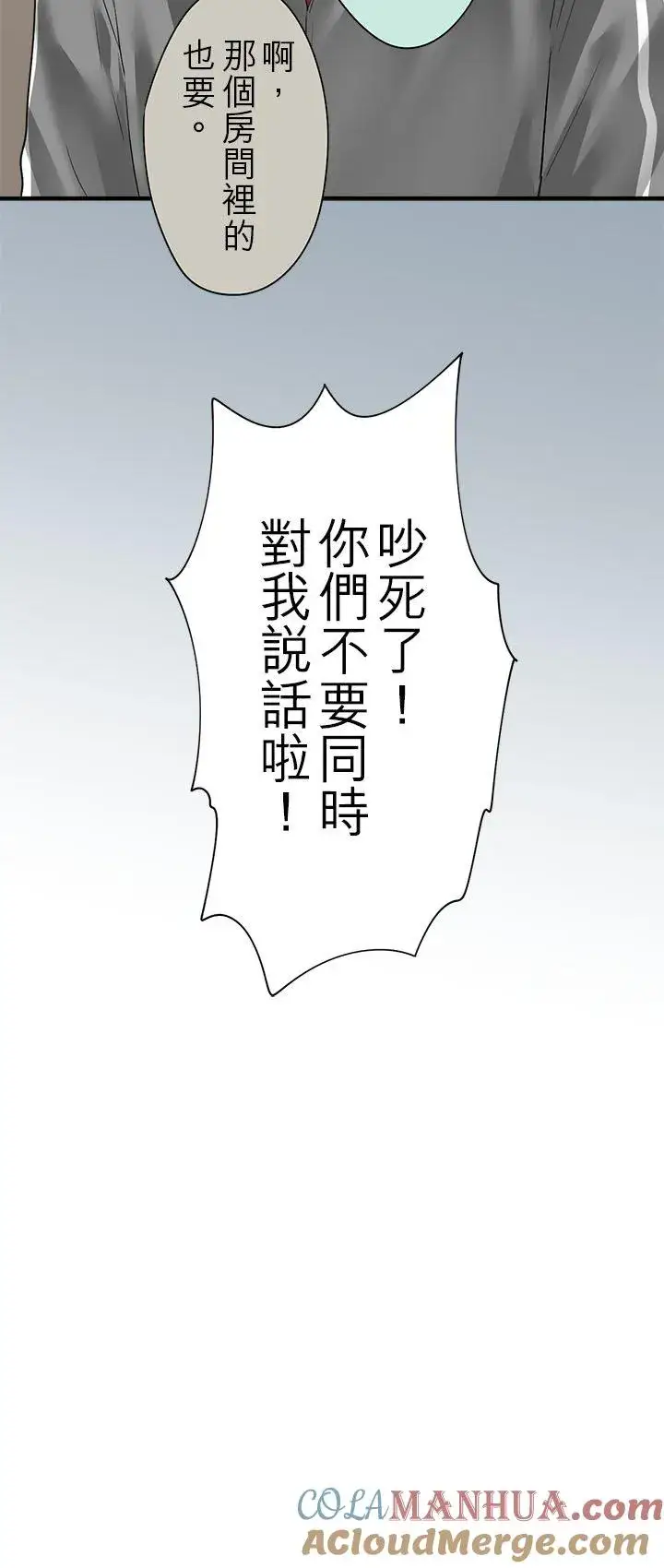 漫画《梗在喉间的话语》第102话第15张图