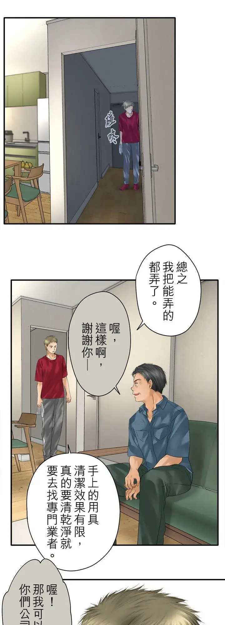 漫画《梗在喉间的话语》第102话第18张图