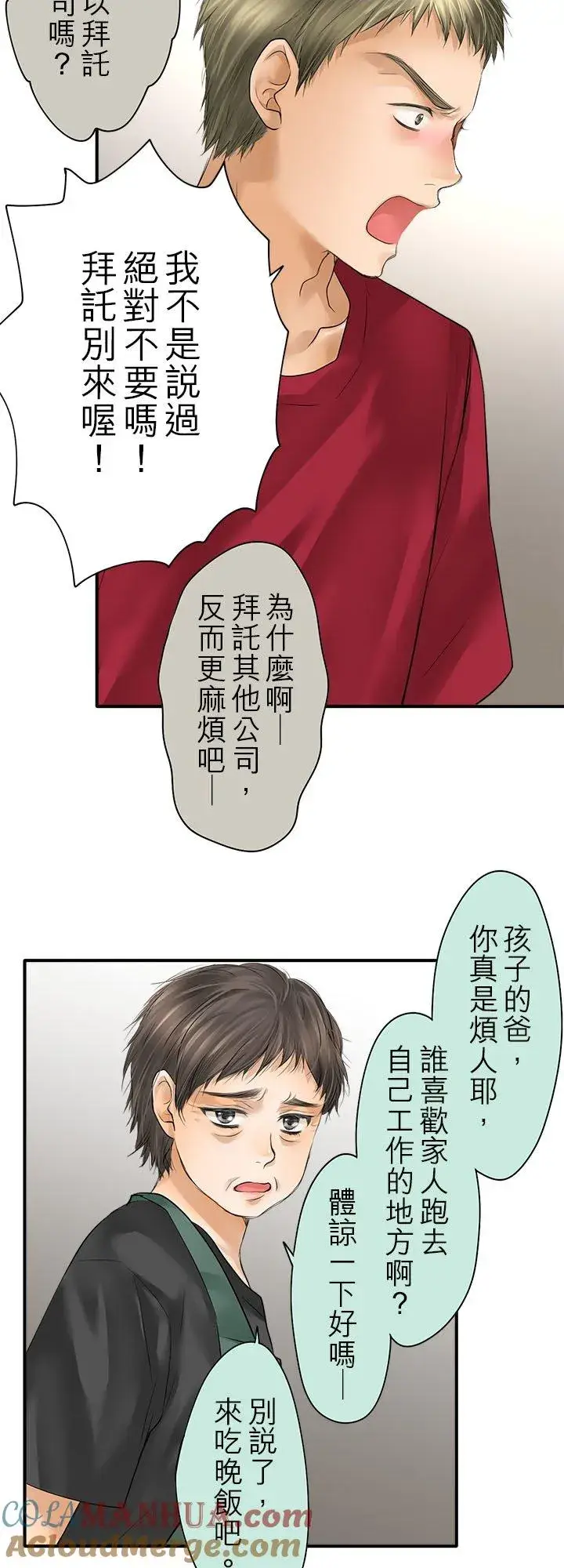 漫画《梗在喉间的话语》第102话第19张图