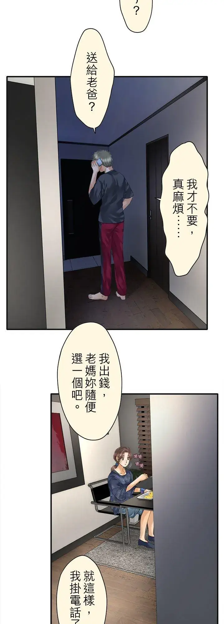 漫画《梗在喉间的话语》第102话第2张图