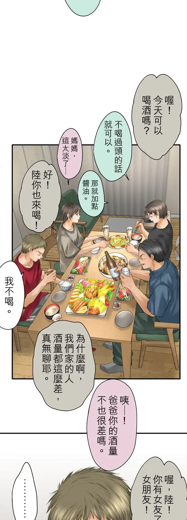 漫画《梗在喉间的话语》第102话第20张图