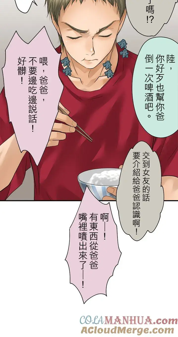 漫画《梗在喉间的话语》第102话第21张图