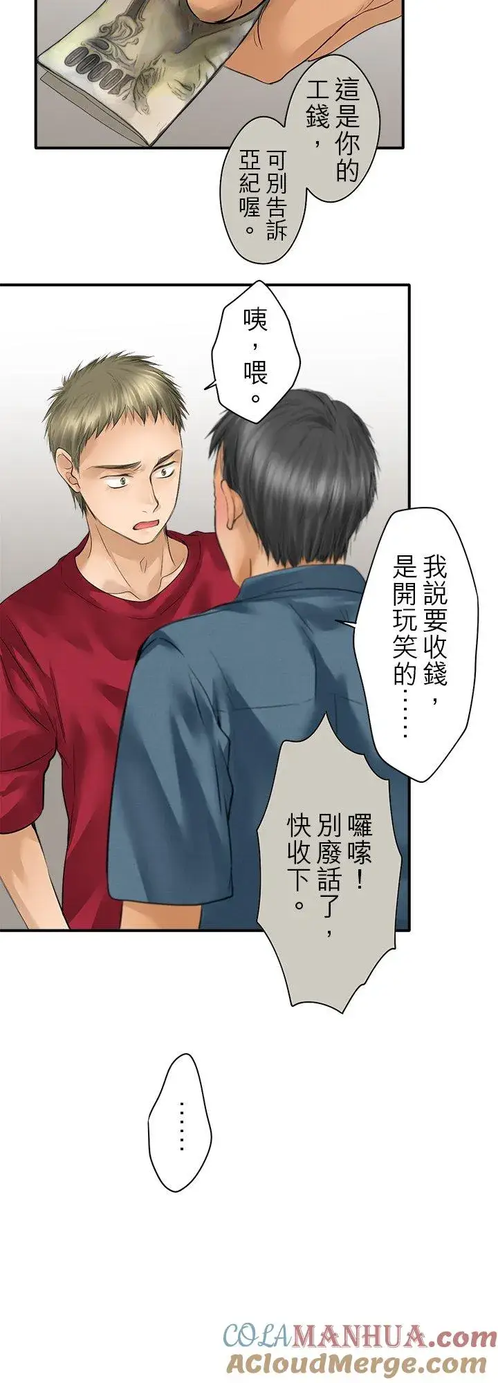 漫画《梗在喉间的话语》第102话第23张图