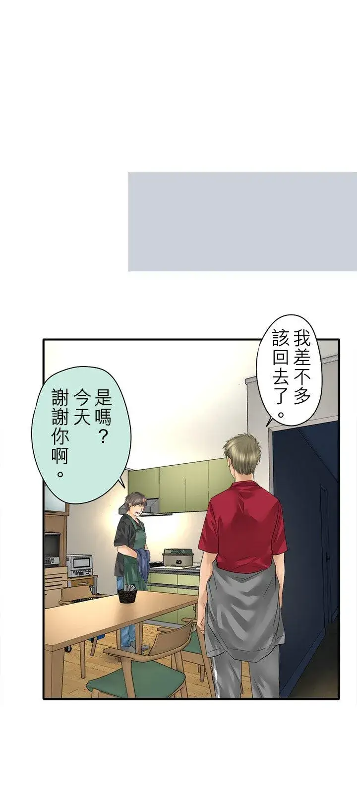漫画《梗在喉间的话语》第102话第24张图