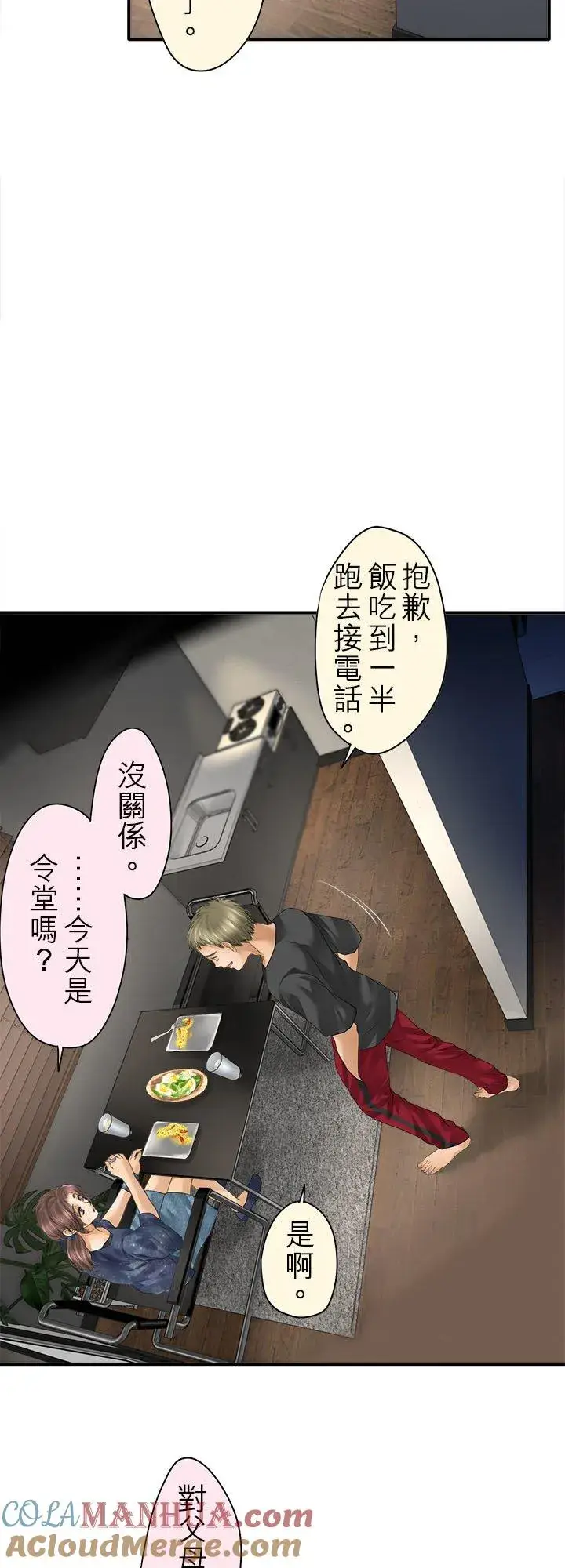 漫画《梗在喉间的话语》第102话第3张图